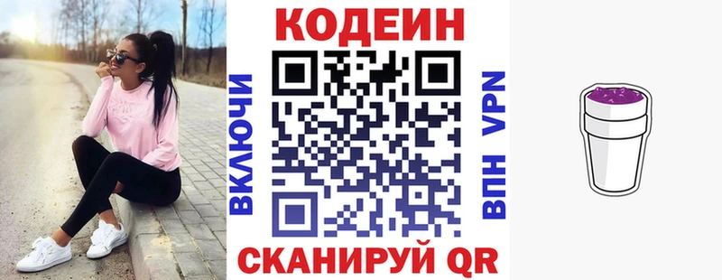 Codein напиток Lean (лин)  Елизаветинская 