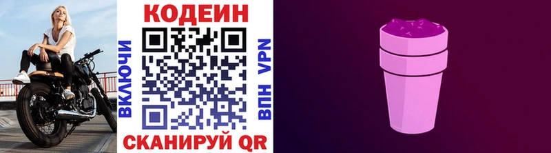 Codein напиток Lean (лин) Елизаветинская